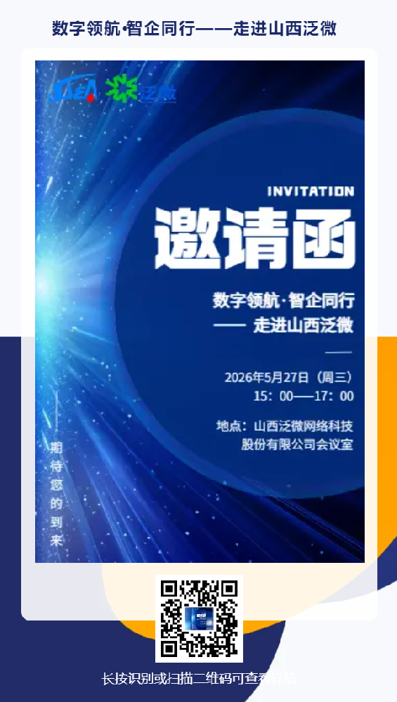 邀请函终稿.png